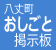 八丈町おしごと掲示板