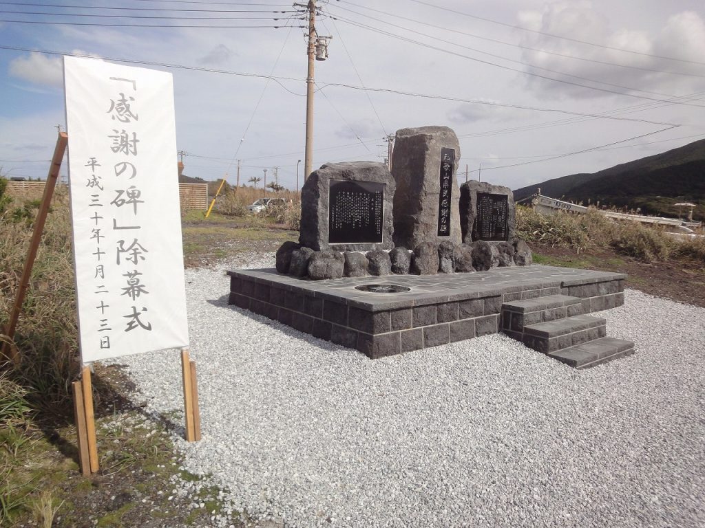 和歌山県民「感謝の碑」