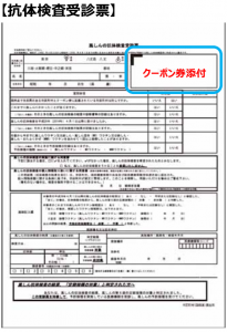 抗体検査受診票