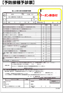 予防接種予診票