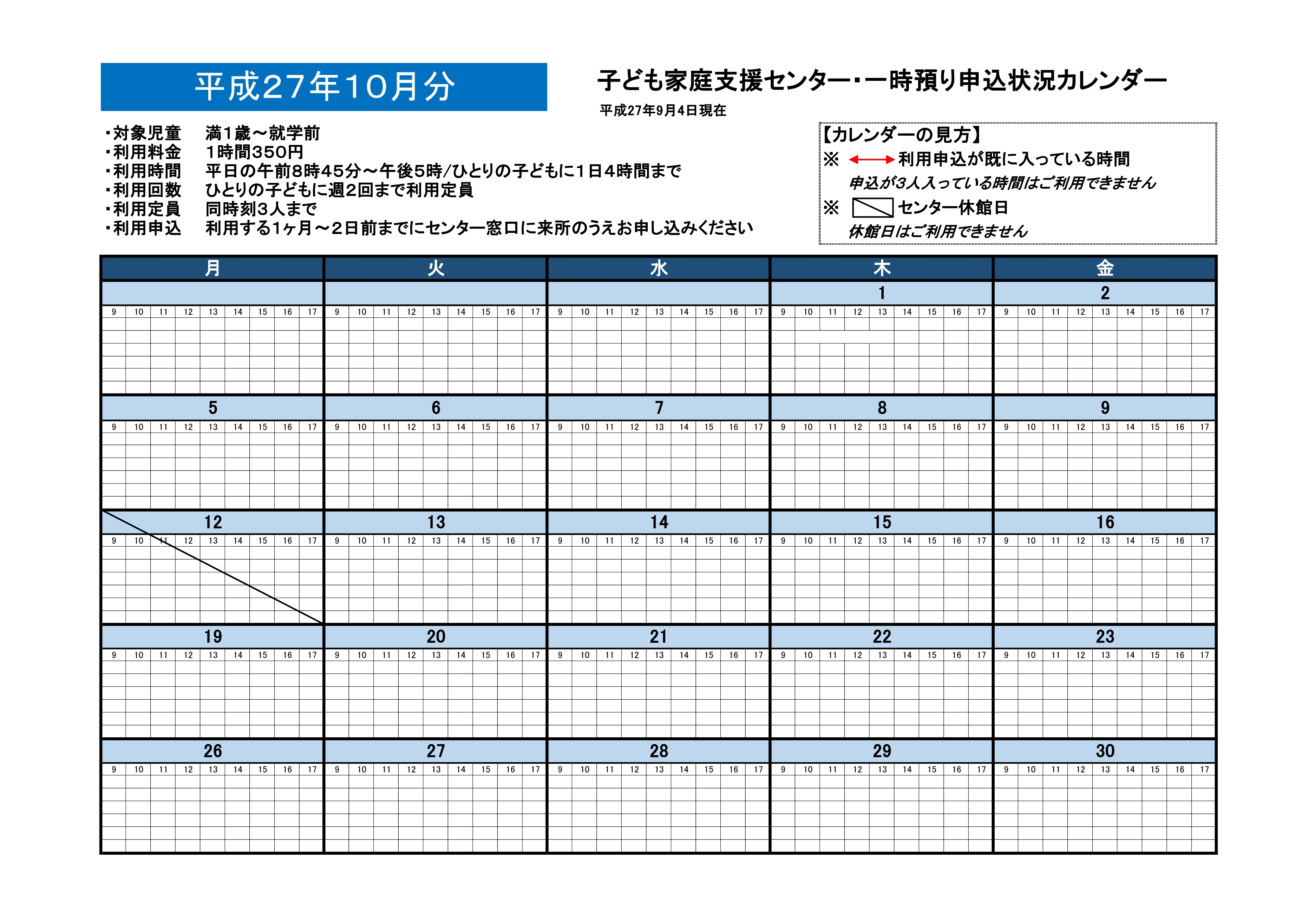 一時預り申込状況カレンダー101