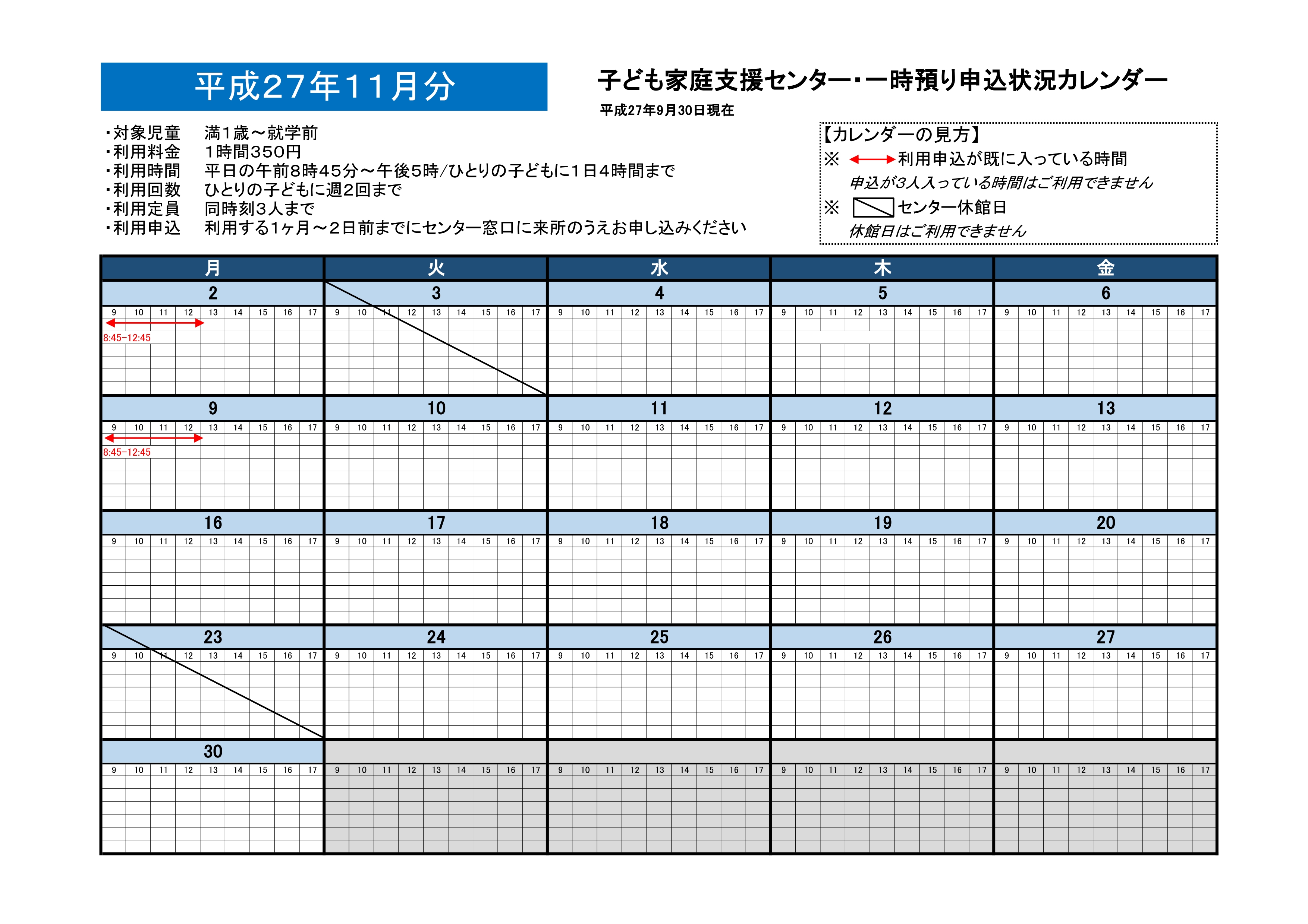 一時預り申込状況カレンダー21