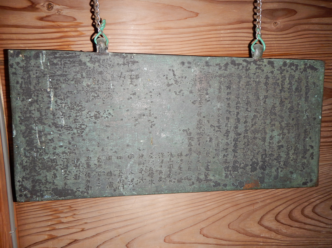 三島神社銅板縁起