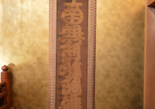 黄八丈阿弥陀名号軸