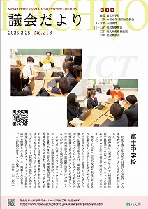 議会だより表紙