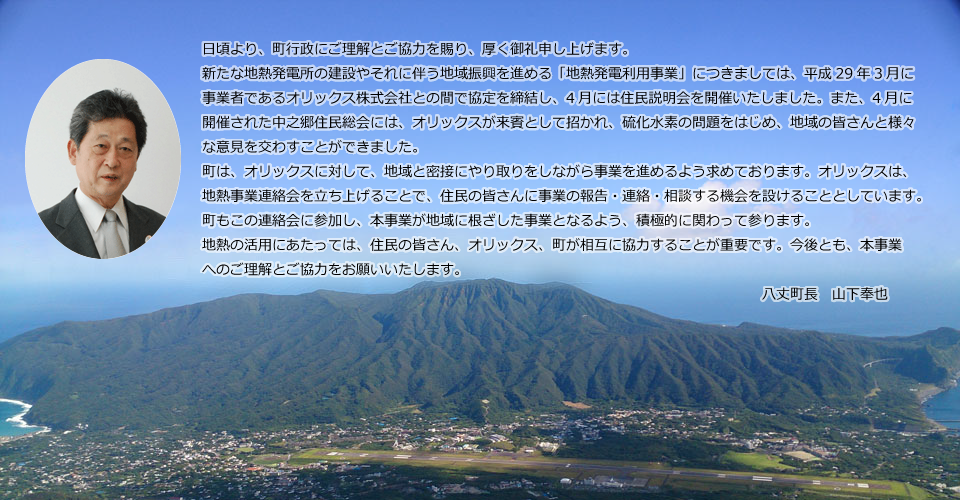 町長からのメッセージ