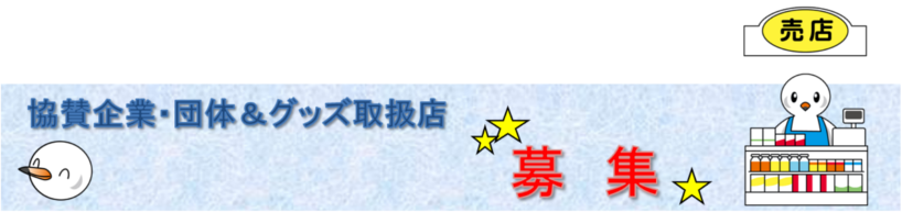 ^ƁEć̃ObY戵X@W