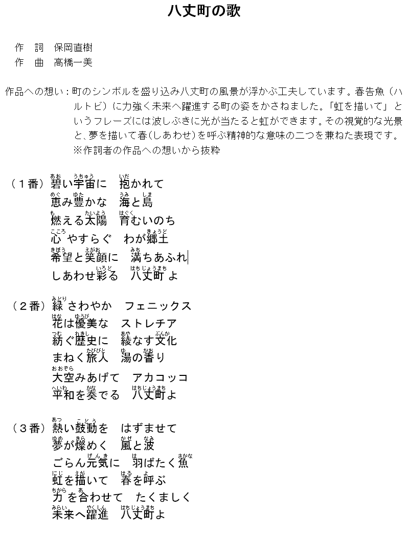 町歌歌詞