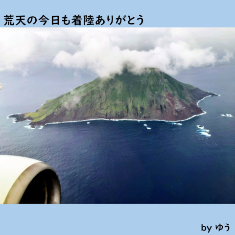 八丈島