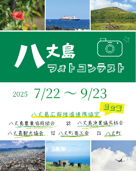 八丈島