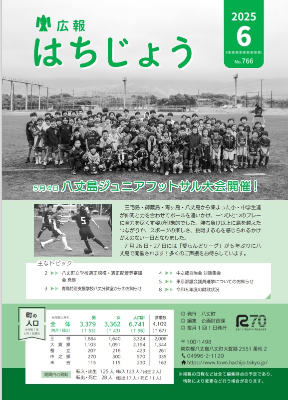 広報はちじょう