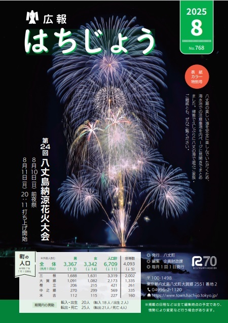 広報はちじょう