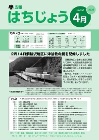 広報はちじょう